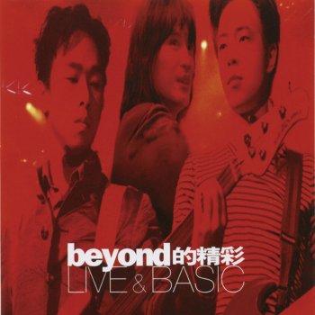 Beyond 再見理想