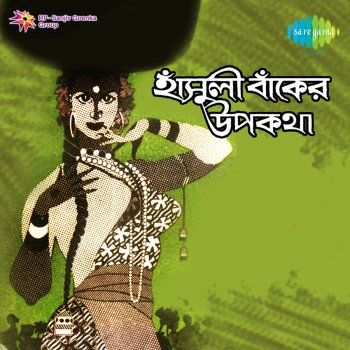 Hemanta Mukherjee Hansuli Banker Upakatha