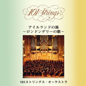 101ストリングス・オーケストラ Did Your Mother Come from Ireland