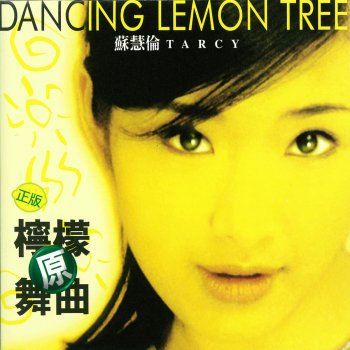 蘇慧倫 LEMON TREE - 強酸版