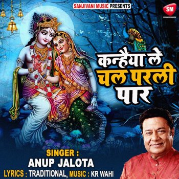 Anup Jalota Kanhaiya Le Chal Parli Paar - Krishna Bhajan