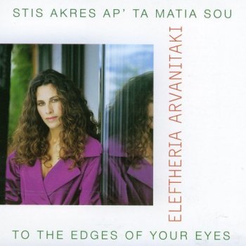 Ελευθερία Αρβανιτάκη Stis akres ap’ ta matia sou / To the Edges of Your Eyes