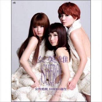 S.H.E feat. Judy Chou 兩個人的荒島