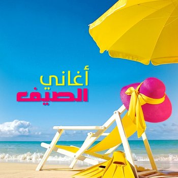 Fayez Al Saeed شكر