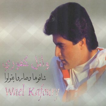 Wael Kfoury Lail wa ra'ed wa reeh