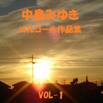 Orgel Sound J-Pop ファイト! Originally Performed By 中島みゆき