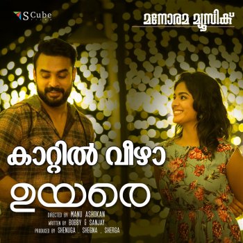 Shakthisree Gopalan Kaattil Veezha - From "Uyare"