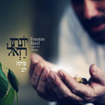 יונתן רזאל עשה למען