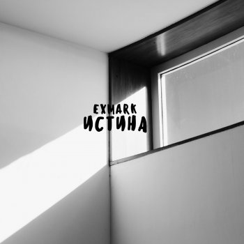 exmark feat. Ejiza Dream