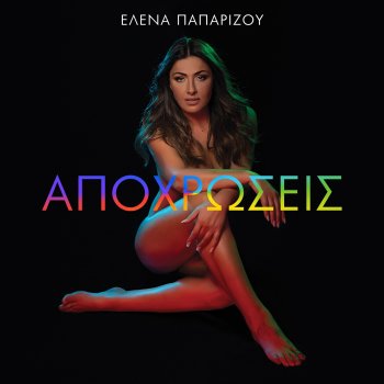 Helena Paparizou Gia Pia Agapi