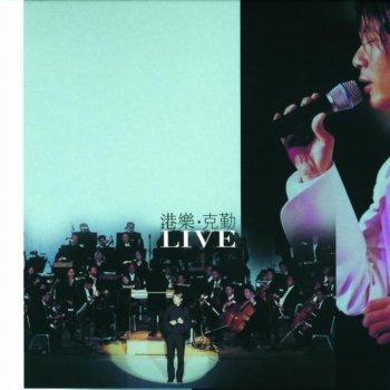 Hacken Lee 月半小夜曲(HKPO LIVE) - Live