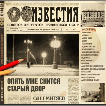 Олег Митяев Ж.З.Л.