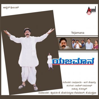 Rajesh Krishnan feat. Chitra O Maina