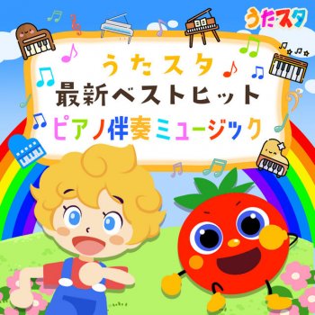 UtaSTAR Tonton Tomato-chan - Cover - Instrumental - Pf. ver. - From "INAI INAI BA"