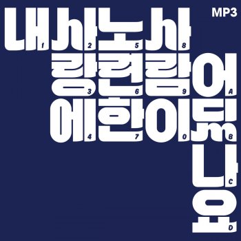 Kiha & The Faces 내 사랑에 노련한 사람이 있나요 Who's Good At Their Own Love?