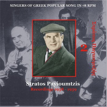 Stratos Payioumtzis Kalogheraki (Καλογεράκι) [1939]