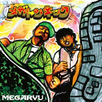 MEGARYU 我竜伝説