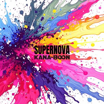 Исполнитель KANA-BOON, альбом SUPERNOVA - Single