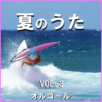 Orgel Sound J-Pop Aoi Sangosho (Music Box)