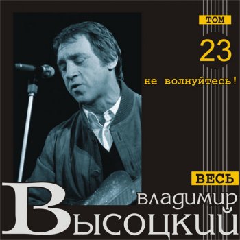 Vladimir Vysotsky Рассказ про кутум