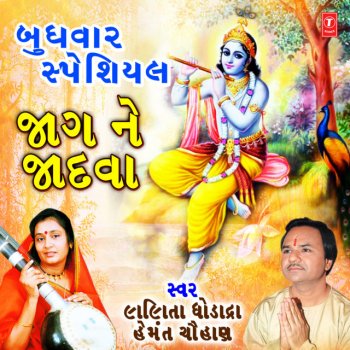 Hemant Chauhan Hare Vala Dwarika Na Vasi (From "Prachin Prabhatiya")