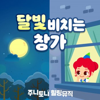 JunyTony JunyTony Theme Song
