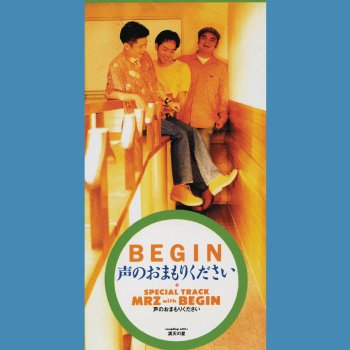 BEGIN feat. MRZ 声のおまもりください