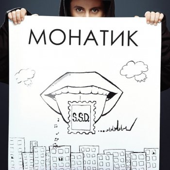 MONATIK Воздух
