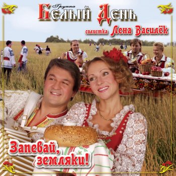 Группа Белый день Галина