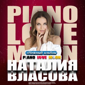 Власова Наталия Неземная