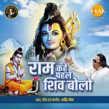 Ravindra Jain Ram Kahe Pehle Shiv Bolo