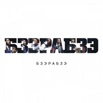 Бзэрабзэ Си хэку