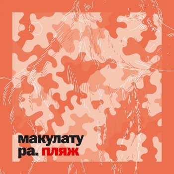 Макулатура Нейт диаз (Remastered)