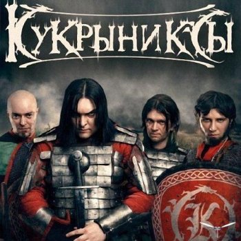 Кукрыниксы ЗЛО