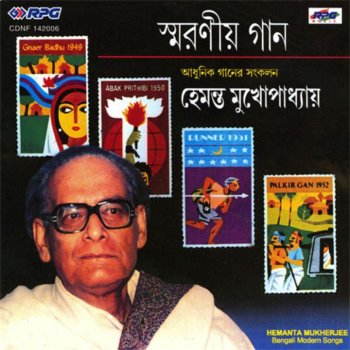 Hemanta Mukherjee Ei Je Nodi Nodire