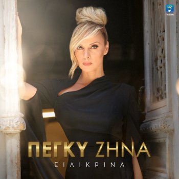 Peggy Zina Ilikrina