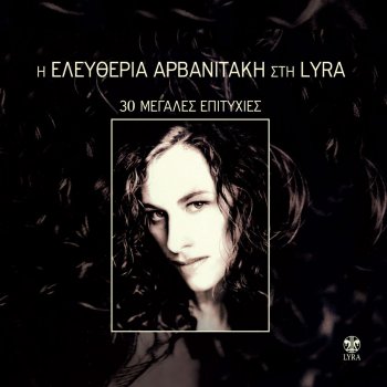 Eleftheria Arvanitaki feat. Angelos Sfakianakis & Andreas Tsekouras Ohi Mazi