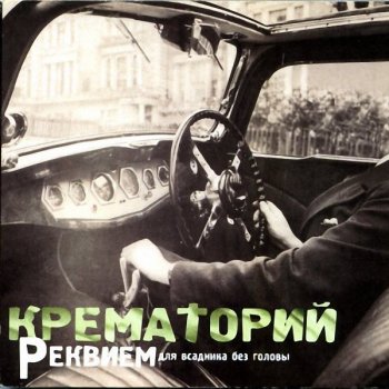 Крематорий Дым И Пепел