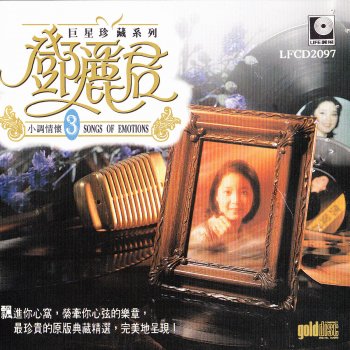 Teresa Teng 山南山北走一會