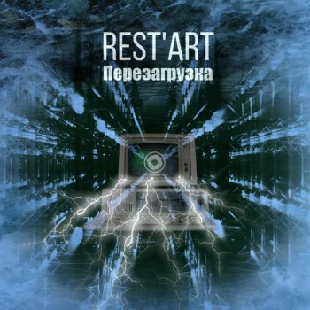 Restart Перезагрузка