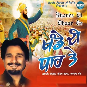 Kuldeep Manak Anakh Sidaq Da Pani Pawange