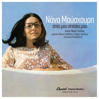 Nana Mouskouri Vale Ton Ilio Sinoro