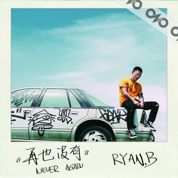 Ryan.B & AY楊佬叁 Never Again