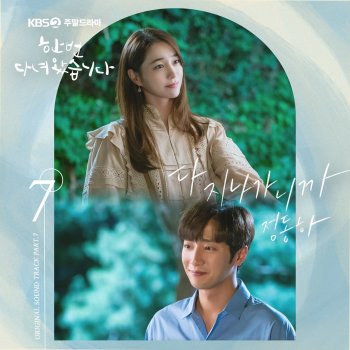 Jung Dong Ha Everything passes by