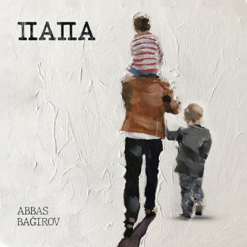 Abbas Bağırov Папа