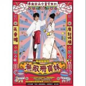 郭采潔 笨的可以