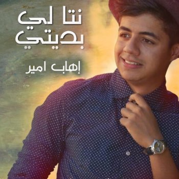 Ihab Amir Nta Li Bditi