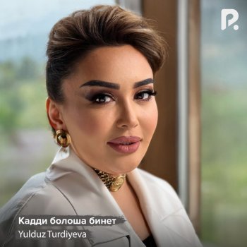 Yulduz Turdiyeva Кадди Болоша Бинет