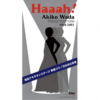 Akiko Wada その時わたしに何が起ったの?