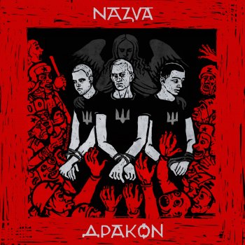 NAZVA Дракон